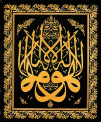 Levha (kalligraphische Inschrift)